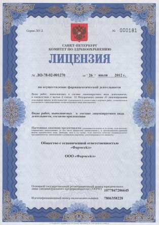 Лицензия на осуществление фармацевтической деятельности в Иванополе